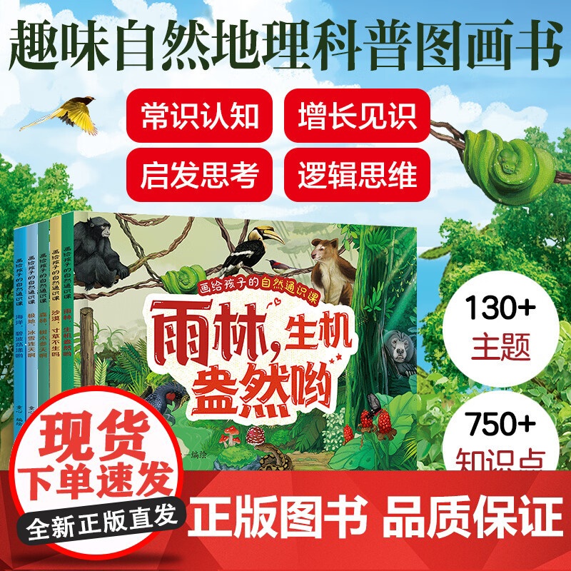 画给孩子的自然通识课 自然地理卷 套装5册 3-6岁 童心 编绘 科普百科
