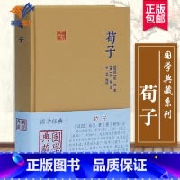 [正版]荀子国学典藏 唐杨倞校耿芸标注 国学经典宗教和哲学中国古代哲学儒家中国文化古籍古诗词大全集中国古诗词文学上海
