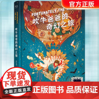 吹牛爸爸的奇幻之旅2024寒假百班千人四年级天津人民出版社 四年级课外书小学生课外阅读书籍儿童文学读物寒假暑假经典书目
