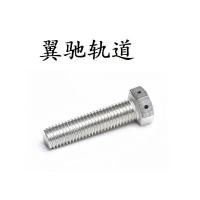 翼驰轨道 头部带孔六角头螺栓A-B M12×40 个