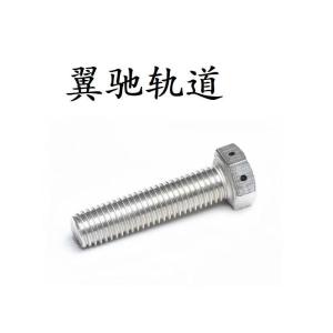 翼驰轨道 头部带孔六角头螺栓A-B M12×40 个