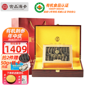 [国标12倍]宫品海参4A淡干海参刺参干货250克30-40只中等偏大国产海鲜礼盒装 海鲜水产