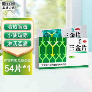 三金三金片 0.29g*54片/盒 桂林三金片清热解毒利湿小便短赤淋沥涩痛