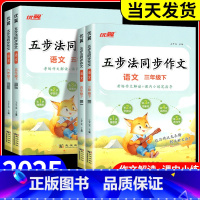 同步作文 六年级下 [正版]优翼2025春新版五步法同步作文三四五六年级上册下册人教版让写作有方法家长辅导更省心小学语文