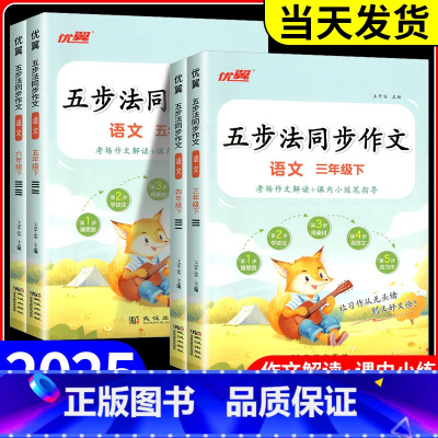 同步作文 六年级下 [正版]优翼2025春新版五步法同步作文三四五六年级上册下册人教版让写作有方法家长辅导更省心小学语文