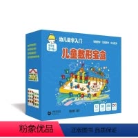[正版]幼儿数学入门 儿童数形宝盒 3-6岁适用 幼儿园小班中班大班适用 上海教育出版社 数学思维训练 脑思维开发
