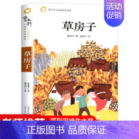 [正版]草房子曹文轩小说阅读和鉴赏小学生4-6年级课外阅读书儿童文学曹文轩系列班主任6-12岁二三四年级课外书*读五六年
