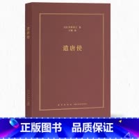 [正版] 《遣唐使》本 端详近现代异文化交流的一面镜子 日本文化 历史切面 历史书籍