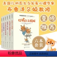 [正版]全6册 布教授有办法 应对孩子的愤怒与攻击+给孩子立规矩+读懂二孩心理+恰到好处的喂养+ 宝宝如厕训练+让宝宝