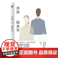 隔离带