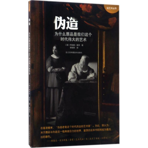 [M]伪造-9787558016691