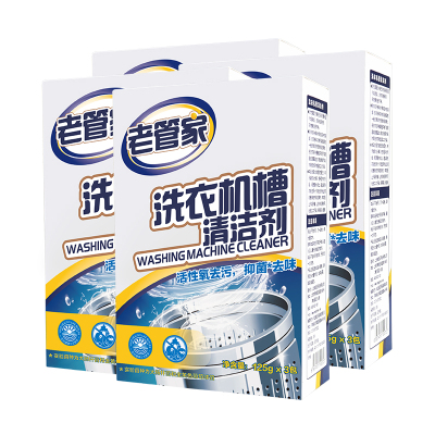 老管家4盒洗衣机槽清洗剂套装清洁全自动滚筒家用非杀菌消毒除垢专用