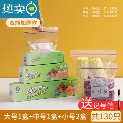 敬平保鲜袋密封袋自封塑封加厚家用冰箱收纳冷冻专用分装带封口 二代升级 双筋加厚款 4盒装 大中小小 130只