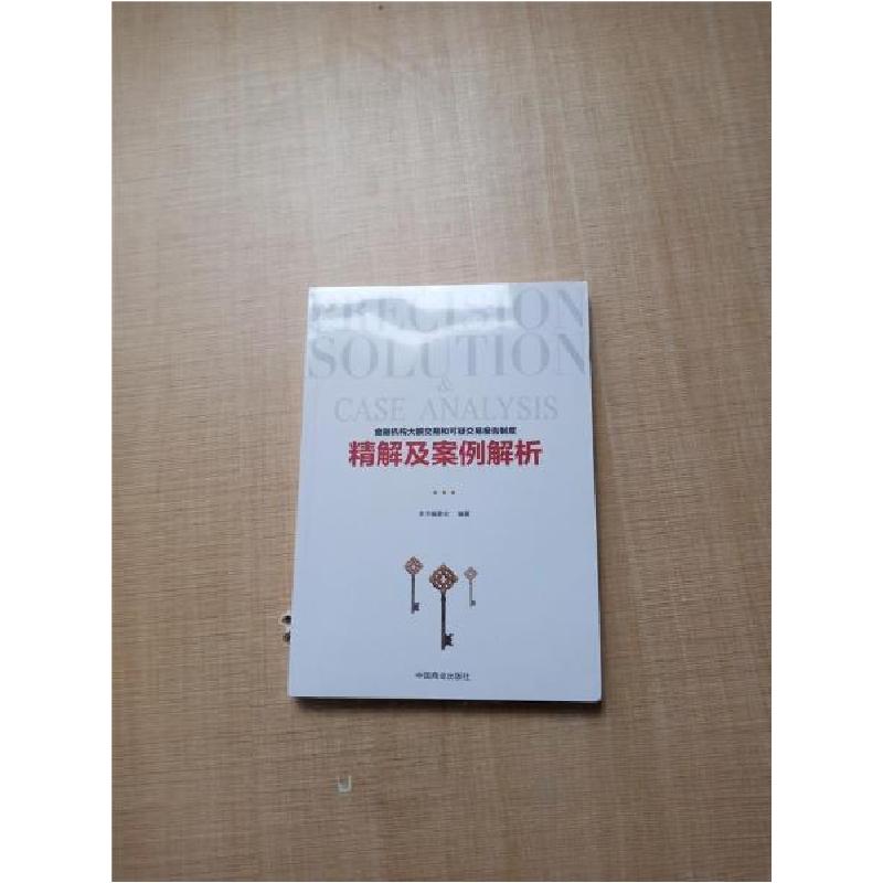 正版新书]金融机构大额交易和可疑交易报告制度精解及案例分析本