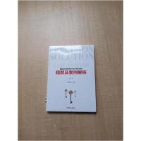 正版新书]金融机构大额交易和可疑交易报告制度精解及案例分析本