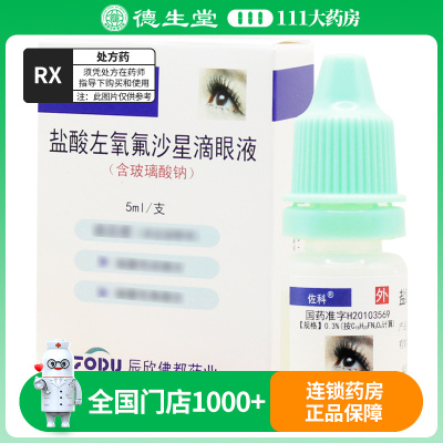 佐科 盐酸左氧氟沙星滴眼液 0.3%*5ml*1支/盒