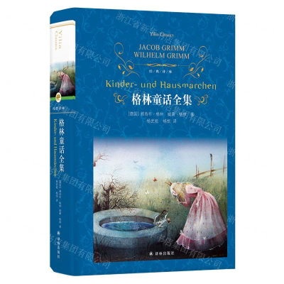 [M]格林童话全集(精)/经典译林-9787544777285