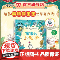 悠悠的小阳伞(阿卡狄亚童书馆出品)