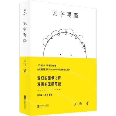 [N]无字漫画-9787559657947