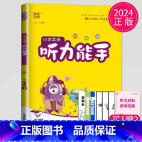 听力能手 三年级上 译林版 [正版]2024春 默写能手三年级上册语文三上人教版苏教版江苏小学3年级上学期同步训练小达