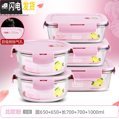 三维工匠上班族可微波炉加热专用玻璃饭盒餐盒便当碗带盖冰箱水果盒保 [北欧粉]圆650+650+长700+700+1000