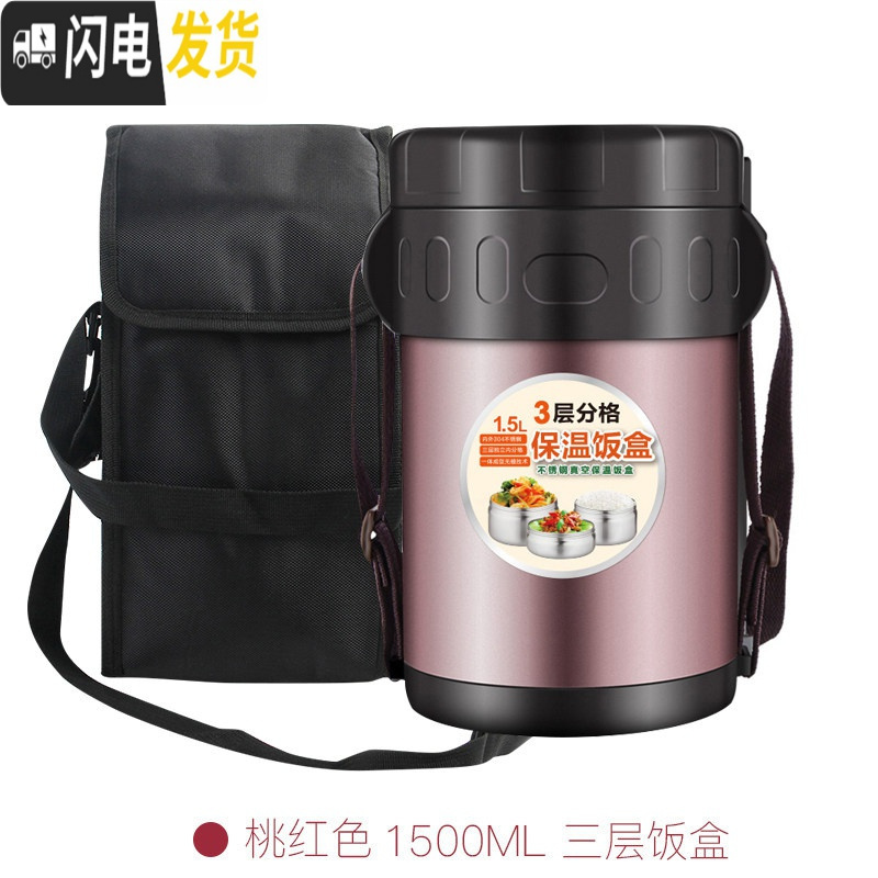 三维工匠304不锈钢真空超长保温饭盒桶大容量便携多层上班族学生便当盒1人 1.5桃红+餐具+黑色保温袋(适合儿童)