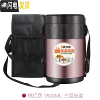 三维工匠304不锈钢真空超长保温饭盒桶大容量便携多层上班族学生便当盒1人 1.5桃红+餐具+黑色保温袋(适合儿童)