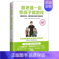 [正版] 跟老婆一起带孩子做游戏 育儿技巧家庭教育书籍 亲子游戏父母和宝宝一起做游戏 新手爸爸妈妈养育婴幼儿童指导书 威