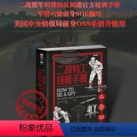 [正版]二战特工技能手册 指文图书 间谍特工情报盟军间谍和反间谍培训手册军事历史战术书籍