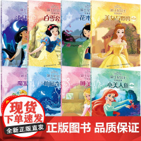 全8册迪士尼公主经典故事儿童睡前童话睡美人花木兰白雪公主动画美女与野兽小学一二年级阅读课外书读带拼音完美女孩注音版