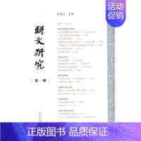 [正版]骈文辑 莫道才 广西师范大学出版社 中国现当代随笔 书籍