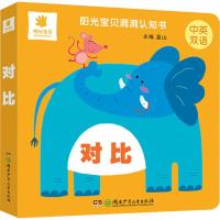 阳光宝贝认知洞洞书全4册一周岁宝宝玩具书挖孔0-3岁撕不烂翻翻书形状对比颜色数字拼音中英双语0-1-2岁婴儿早教启蒙