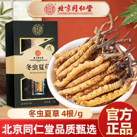 [1盒装]北京同仁堂冬虫夏草滋补干货1g/盒非鲜虫草正品头期虫草干货年货送礼滋补盒装