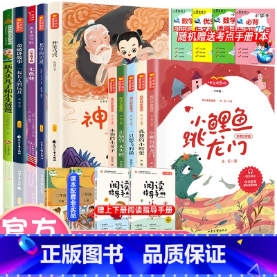 快乐读书吧 二年级上下册[10本套A款][考点] [正版]快乐读书吧二年级必读课外书上册下册全套统编版注音版小学生童