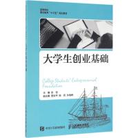 正版新书]大学生创业基础张恒9787115329059