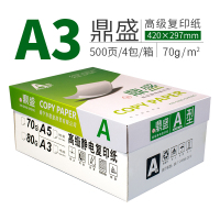 绿鑫鼎盛A3 70g复印纸 4包/箱 500张/包 2000张/箱