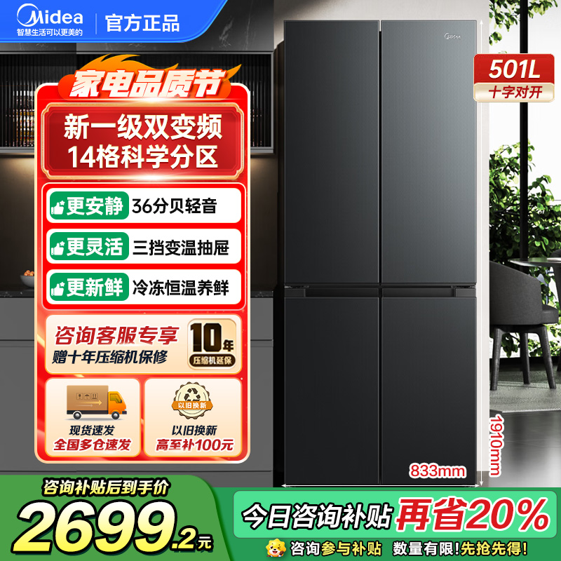 美的(Midea)60cm薄501十字四开门一级变频风冷无霜智能家用大容量电冰箱BCD-501WSPM(Q)炭灰-浮光