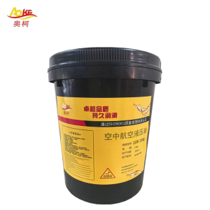 奥柯 空中航空液压油 15#10kg 桶