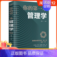 [正版]任选3册 19元 你的本管理学 创业公司高情商企业管理三要书 阿尔泰领导力者管理学类的成功法则管理MT