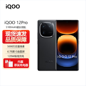 vivo iQOO12Pro 赛道版 16GB+1TB 全网通5G手机第三代骁龙8+自研Q1双芯片2K iqoo11升级版 拍照游戏学生新品旗舰机 iQOO12Pro