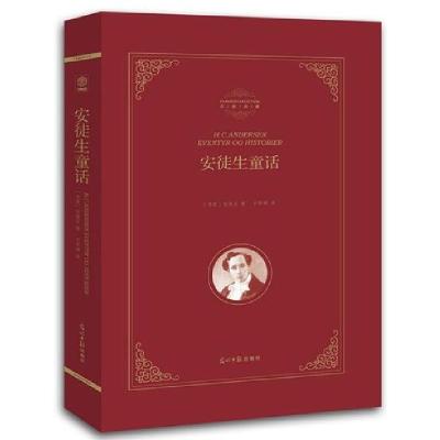 正版新书]安徒生童话(精)/名著典藏(丹麦)安徒生|译者:石琴娥978