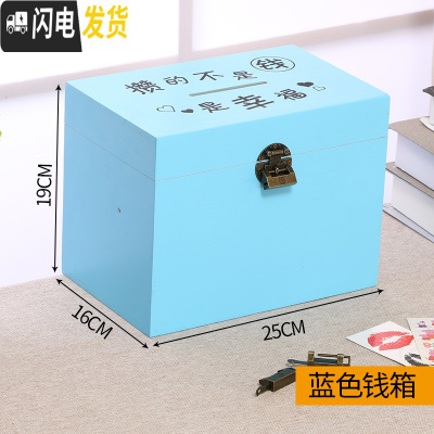 三维工匠儿童存钱罐带锁可存可取网红大容量木质储蓄罐只进不出大人用家用 大号蓝色(幸福)贴纸+锁可取,可存40万