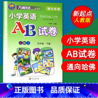 [正版]万卷英语小学英语AB试卷五5年级下册新起点人教版一起点SL同步单元测试卷