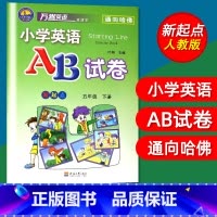 [正版]万卷英语小学英语AB试卷五5年级下册新起点人教版一起点SL同步单元测试卷