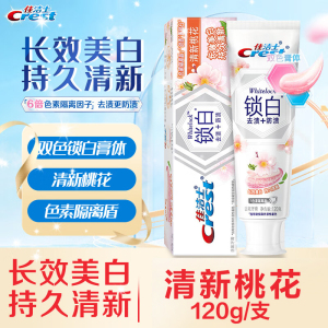 佳洁士锁白牙膏120g亮白去黄去渍防渍含氟防蛀去口气男女家用组
