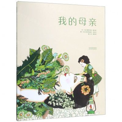 [N]我的母亲(精)-9787554554029