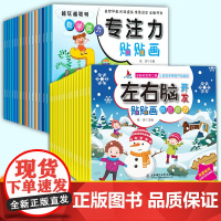 左右脑开发贴贴画儿童全脑思维训练益智游戏书幼儿潜能激发早教启蒙贴纸书专注力培养宝宝趣味贴纸书注意力0到3岁4-6贴画书3