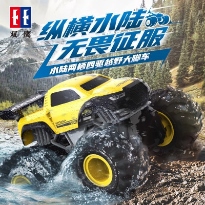 双鹰水陆越野车男孩赛车汽车儿童遥控车rc遥控汽车漂移车1663