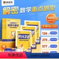 猿辅导搞定数学重难点题型 九年级/初中三年级 [正版]满分之路搞定数学重难点题型2023新版初中数学专项训练变式训练初一
