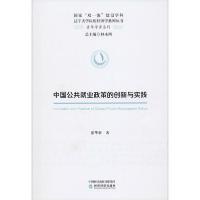 正版新书]中国公共就业政策的创新与实践张华新9787521811308